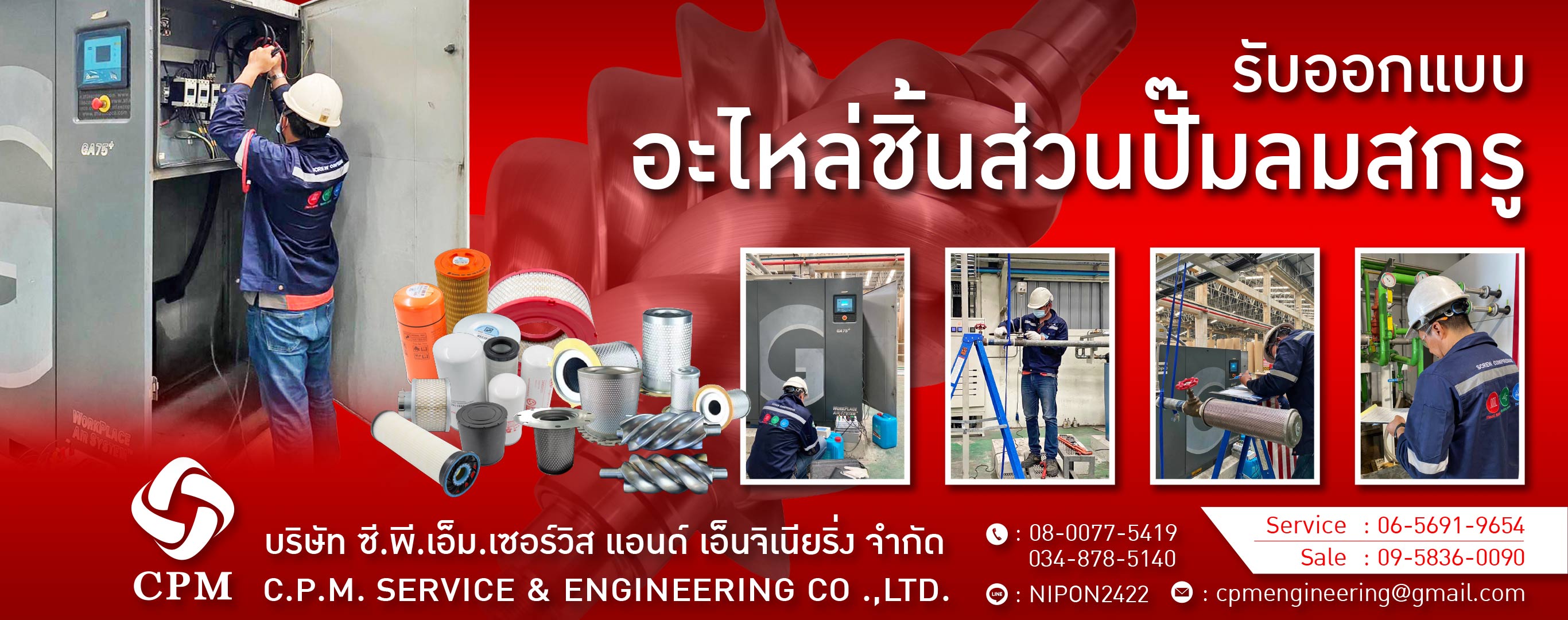 รับออกแบบอะไหล่ชิ้นส่วนปั๊มลมสกรู รับออกแบบอะไหล่ชิ้นส่วนปั๊มลมสกรู